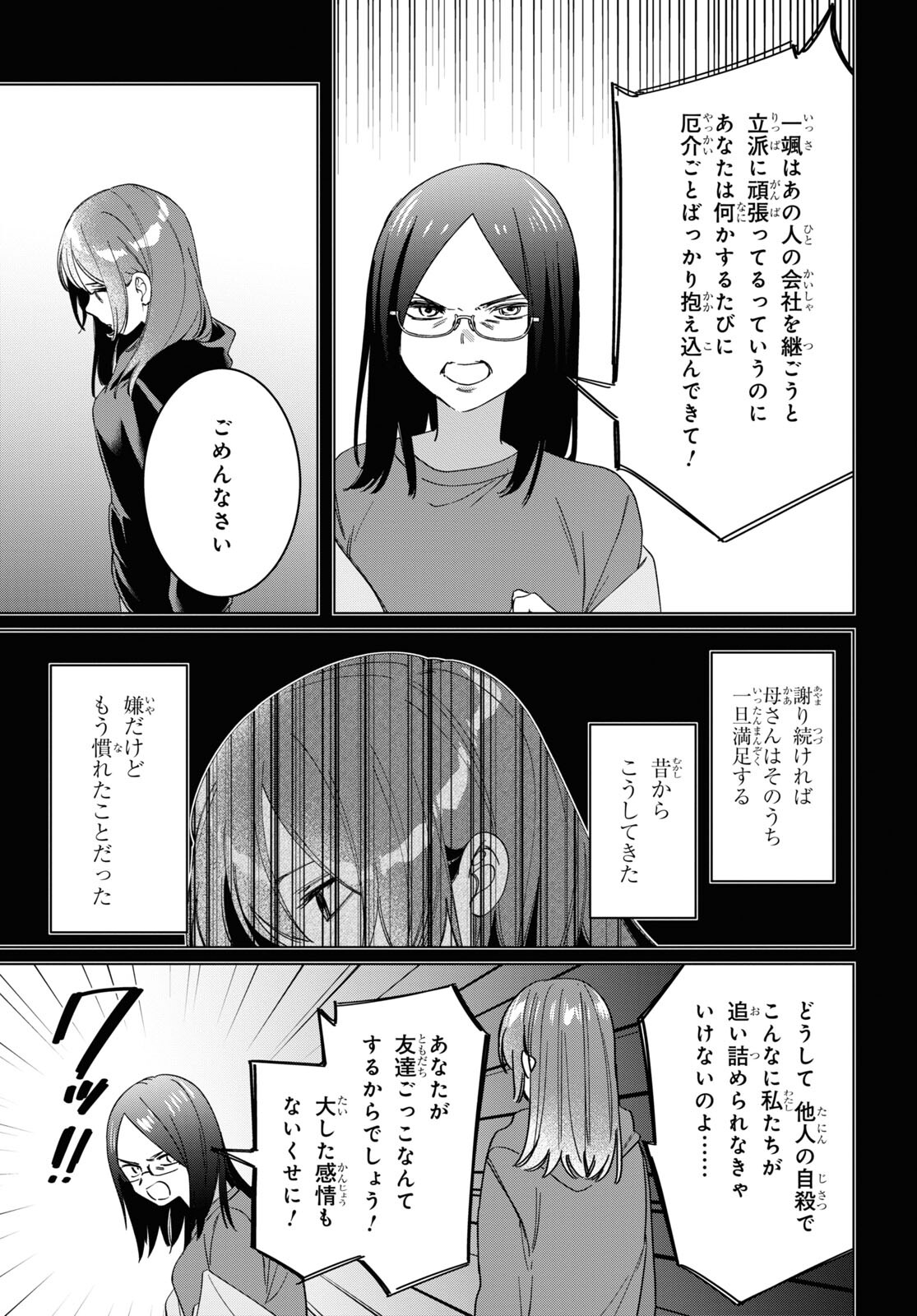 ひげひろ 第48話 - Page 11
