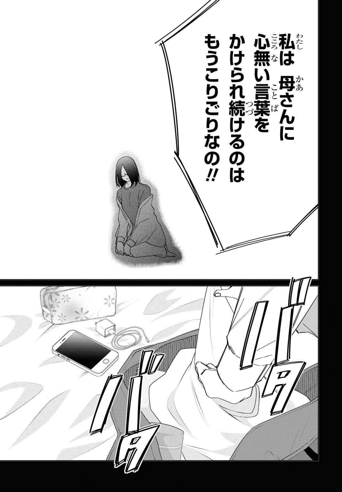 ひげひろ 第48話 - Page 19