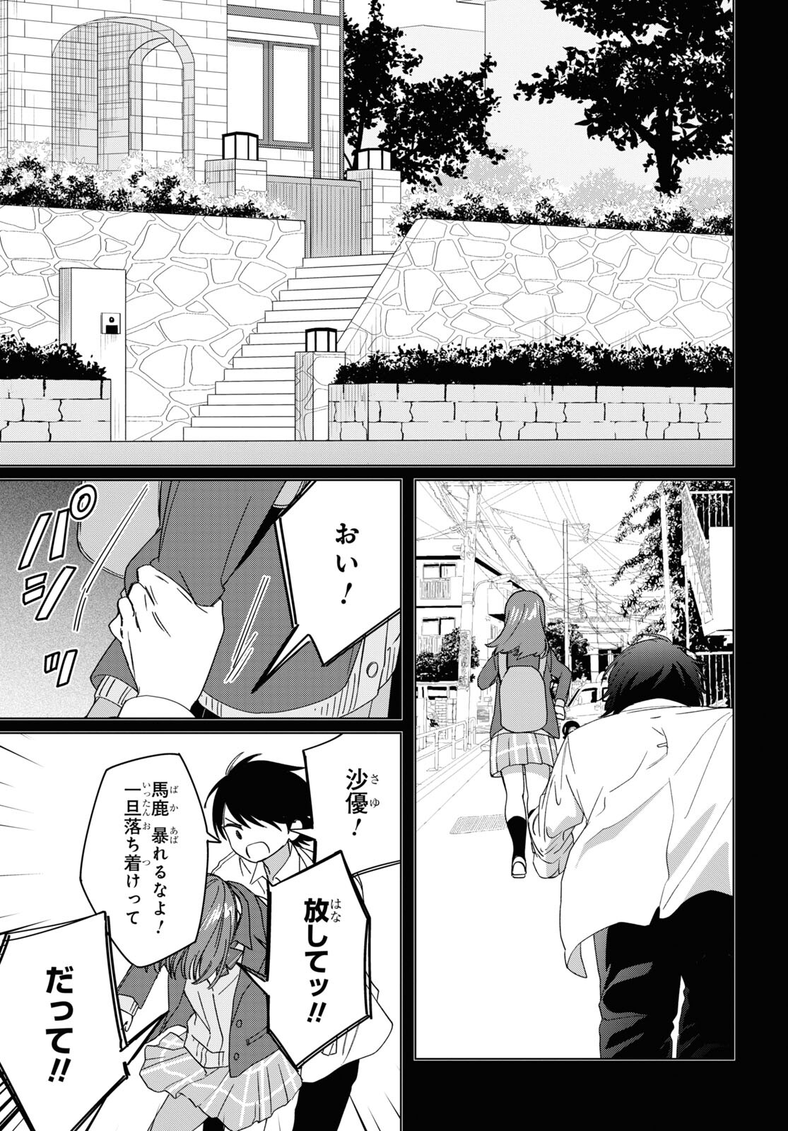 ひげひろ 第48話 - Page 21