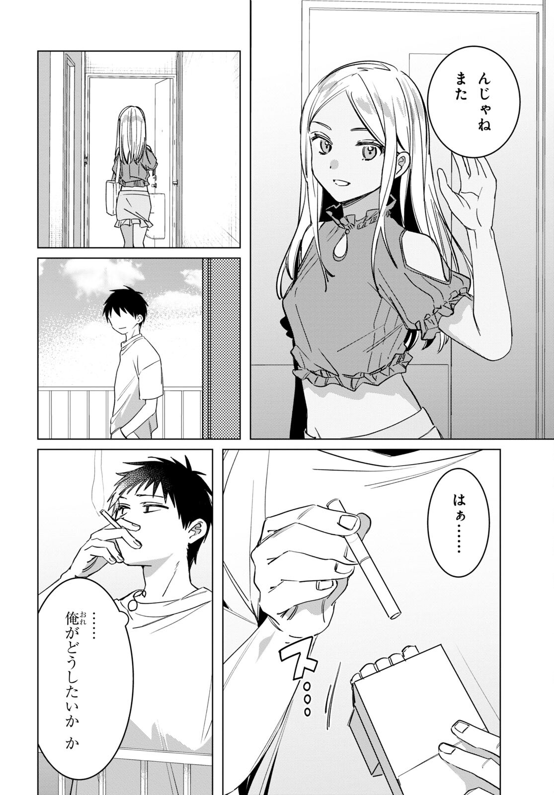 ひげひろ 第49話 - Page 34