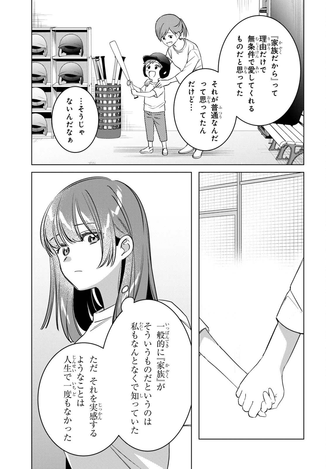 ひげひろ 第50話 - Page 21