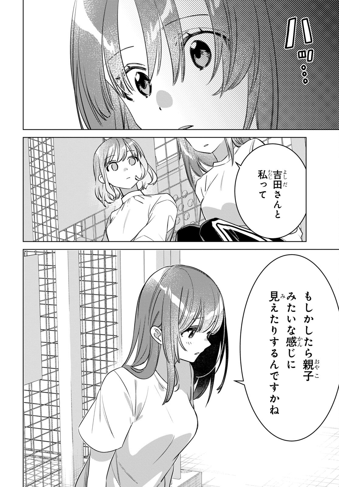 ひげひろ 第50話 - Page 24