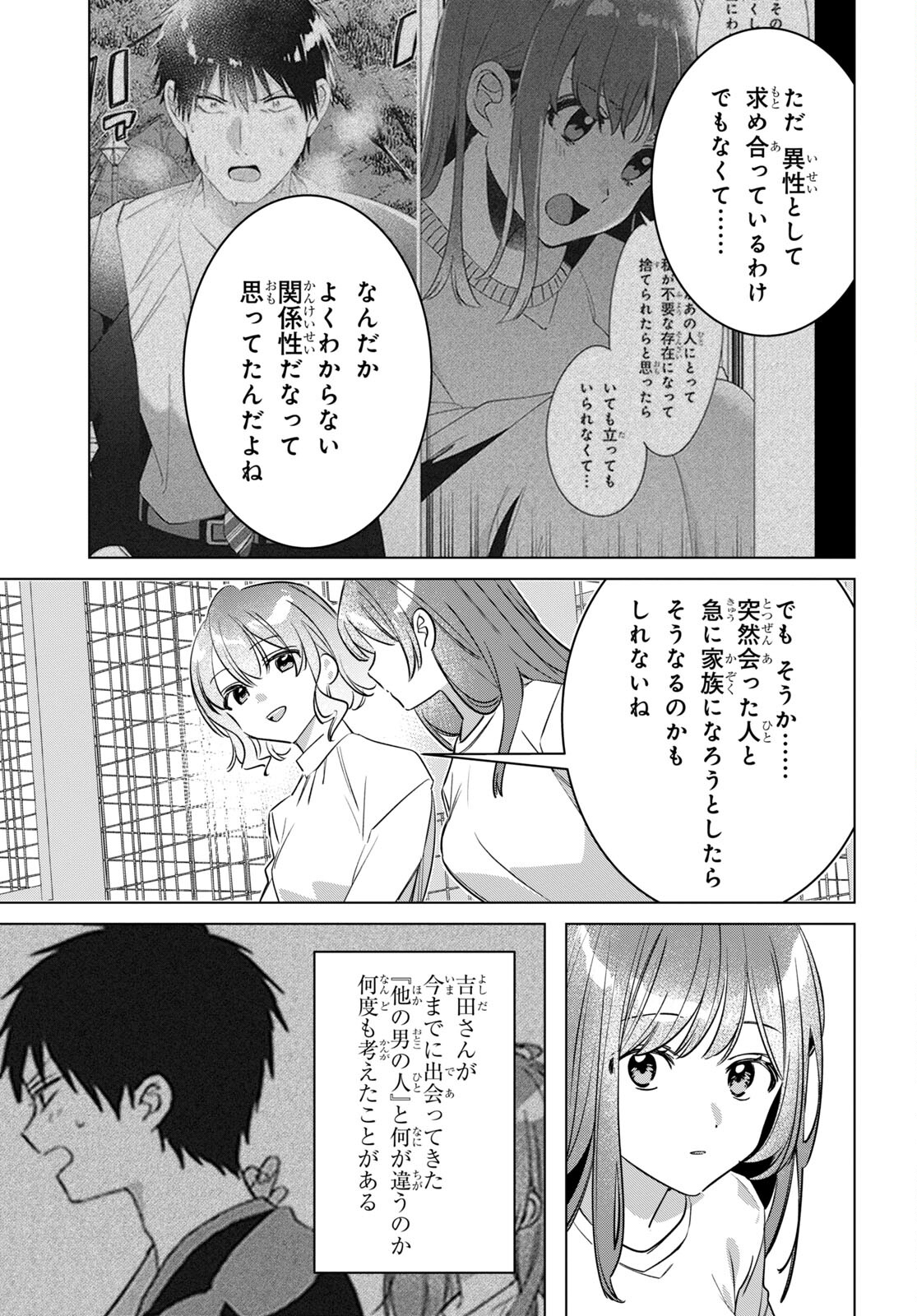 ひげひろ 第50話 - Page 27