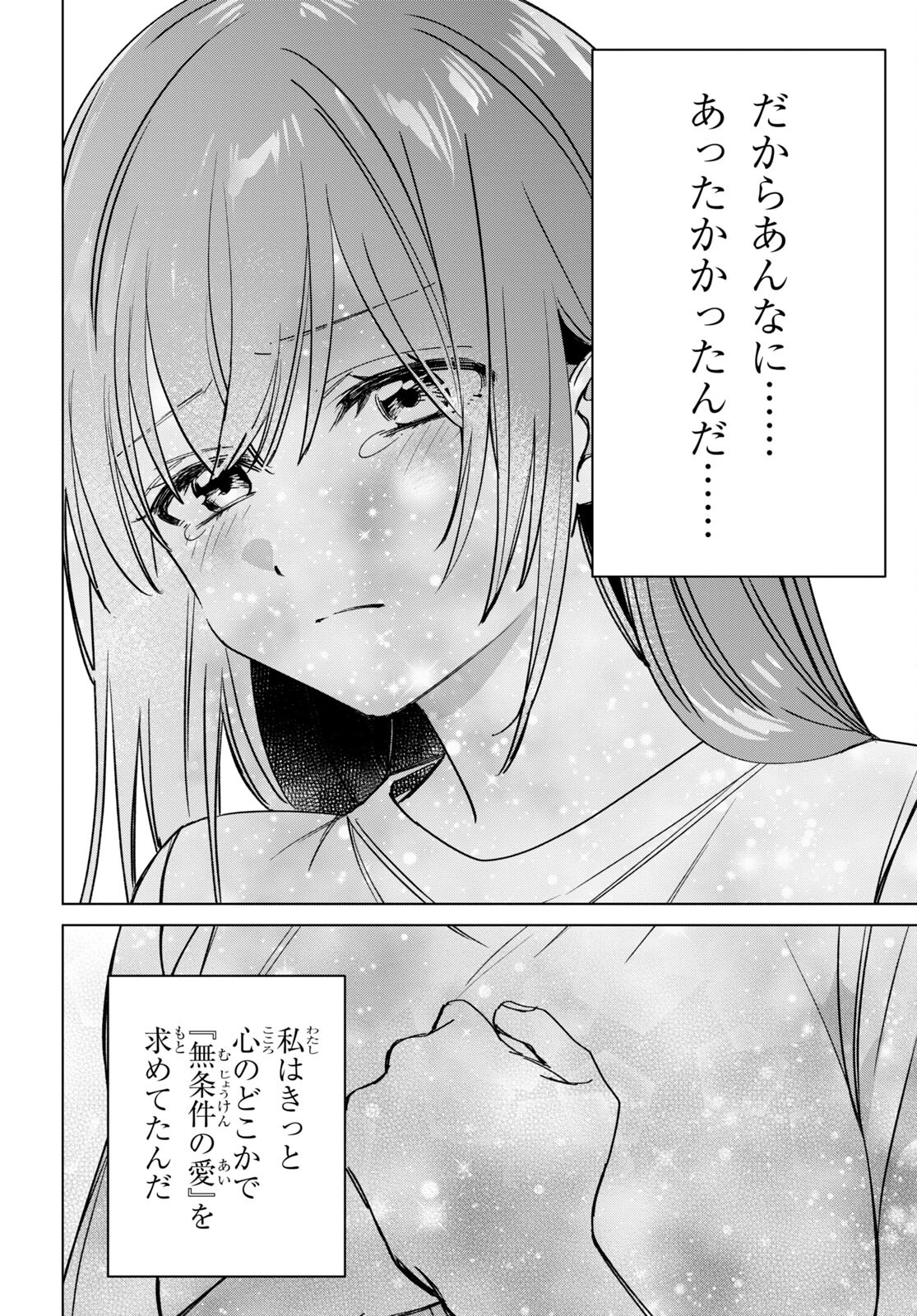 ひげひろ 第50話 - Page 30