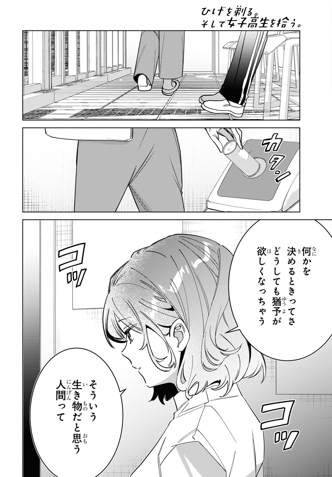 ひげひろ 第51話 - Page 5