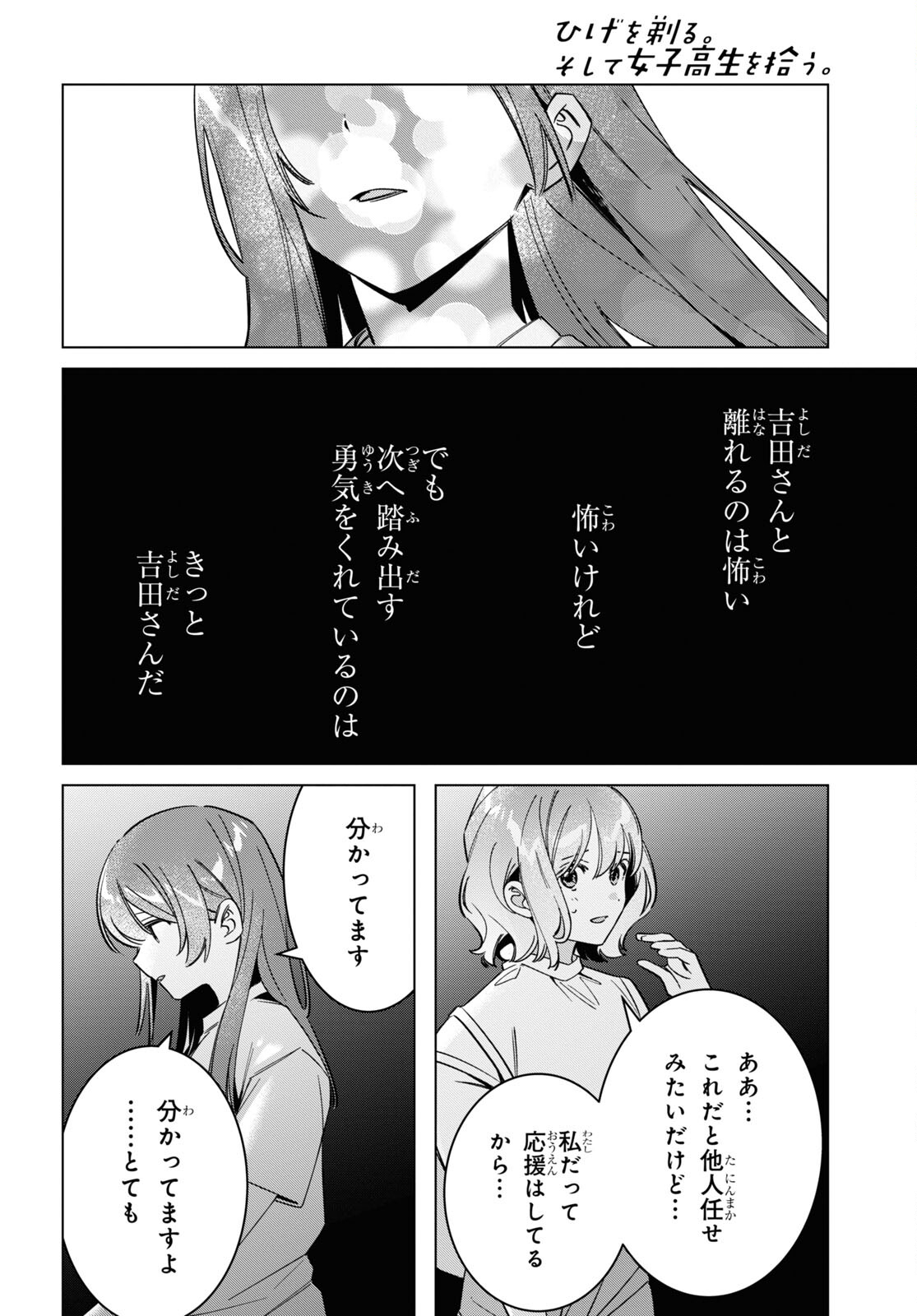 ひげひろ 第51話 - Page 9