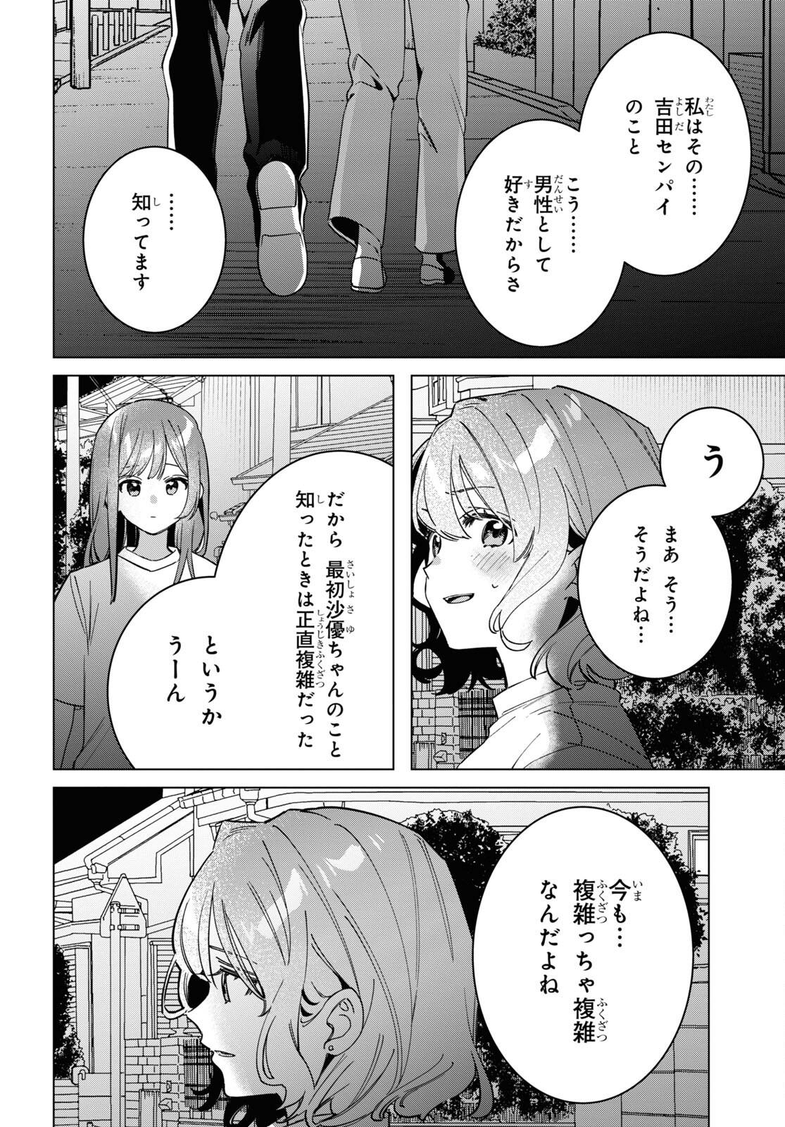 ひげひろ 第51話 - Page 11