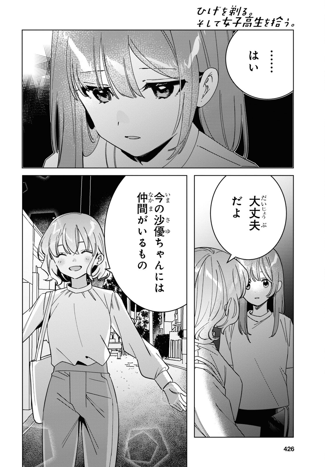 ひげひろ 第51話 - Page 15