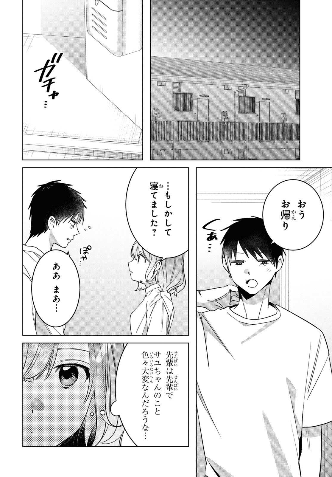 ひげひろ 第51話 - Page 21