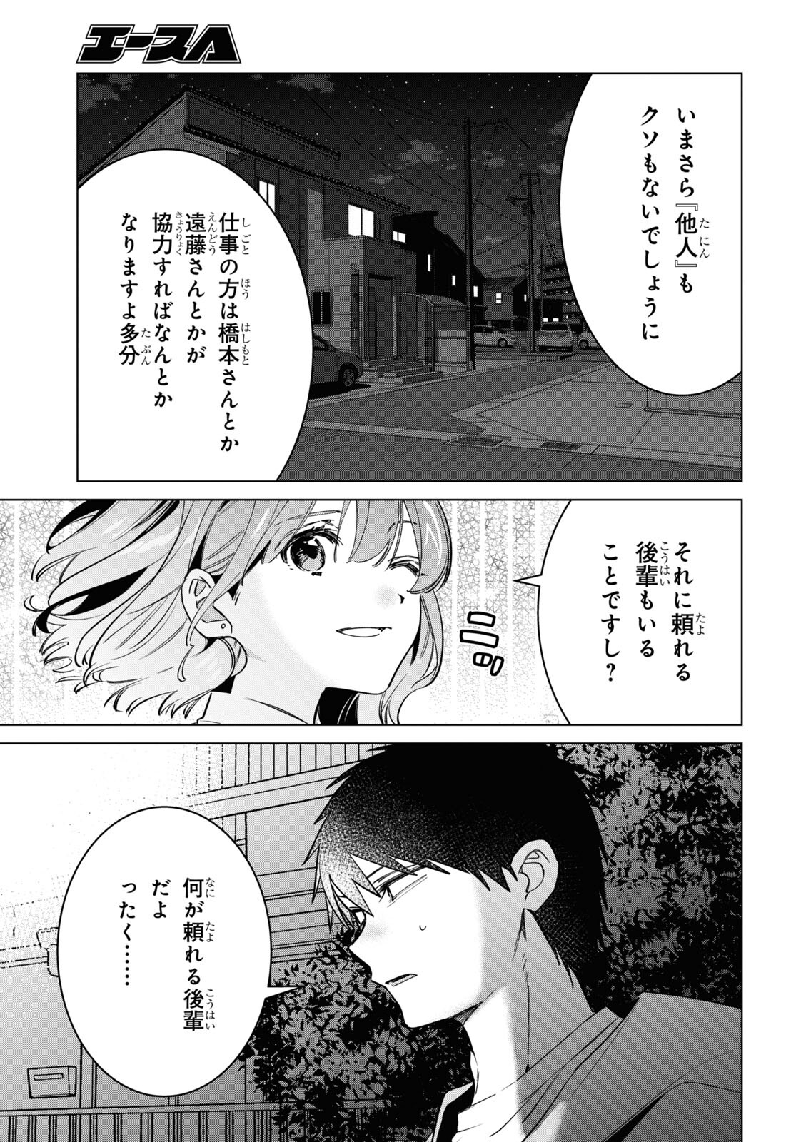 ひげひろ 第51話 - Page 30