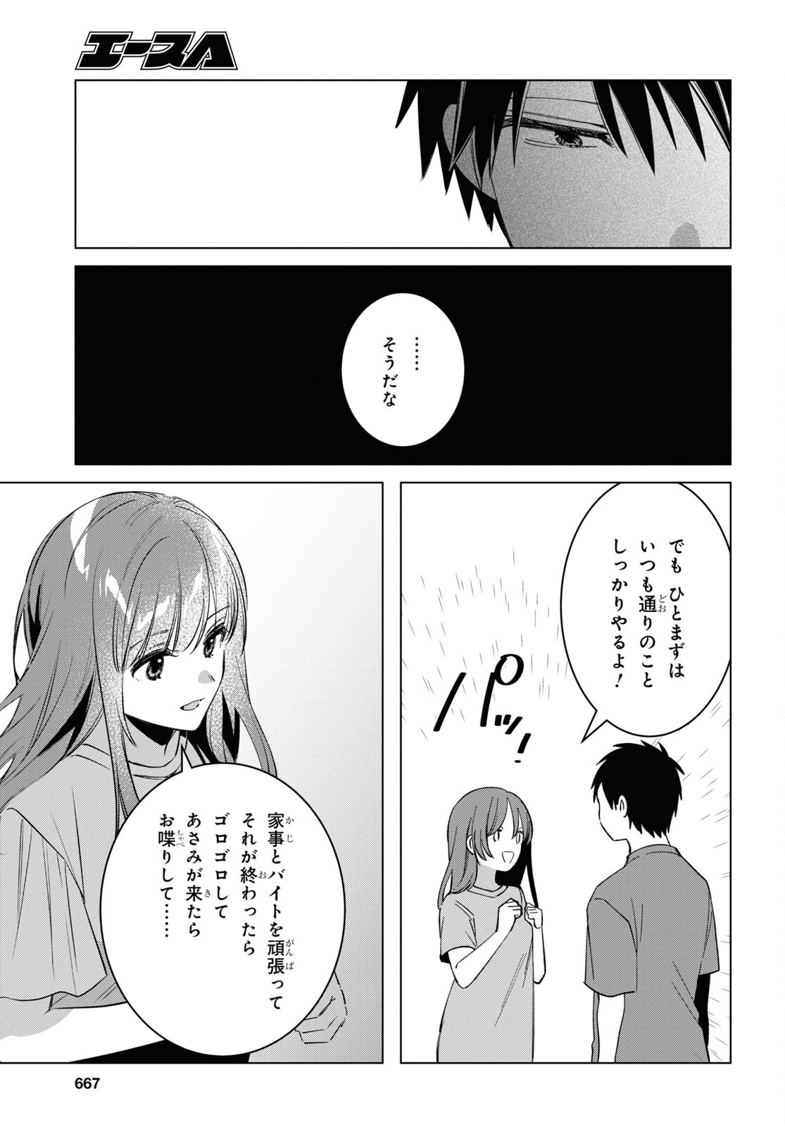 ひげひろ 第53話 - Page 25