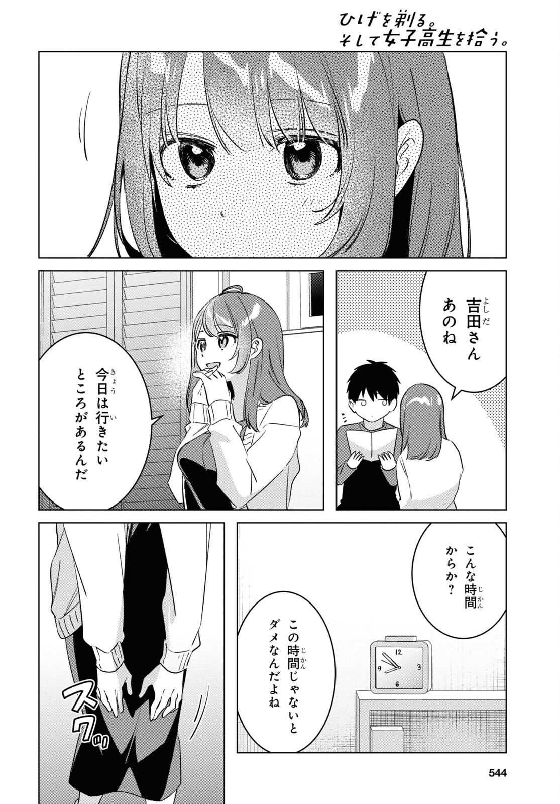 ひげひろ 第54話 - Page 4