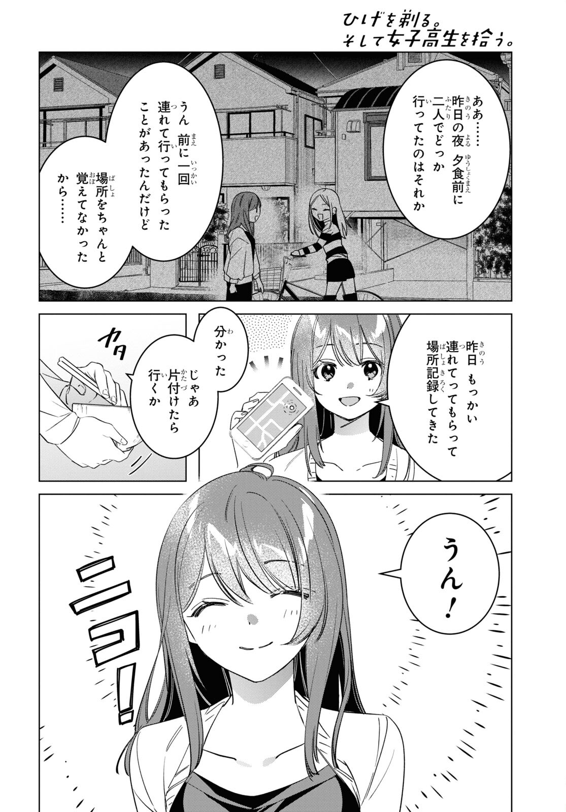 ひげひろ 第54話 - Page 6