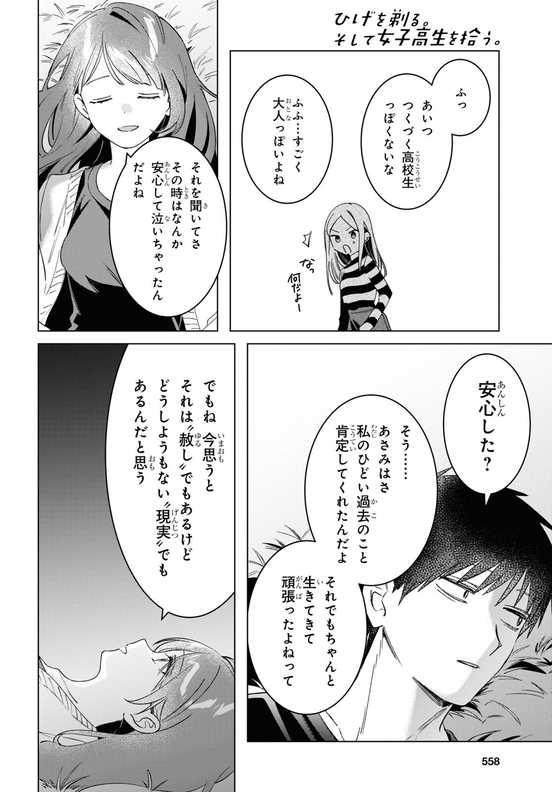 ひげひろ 第54話 - Page 18