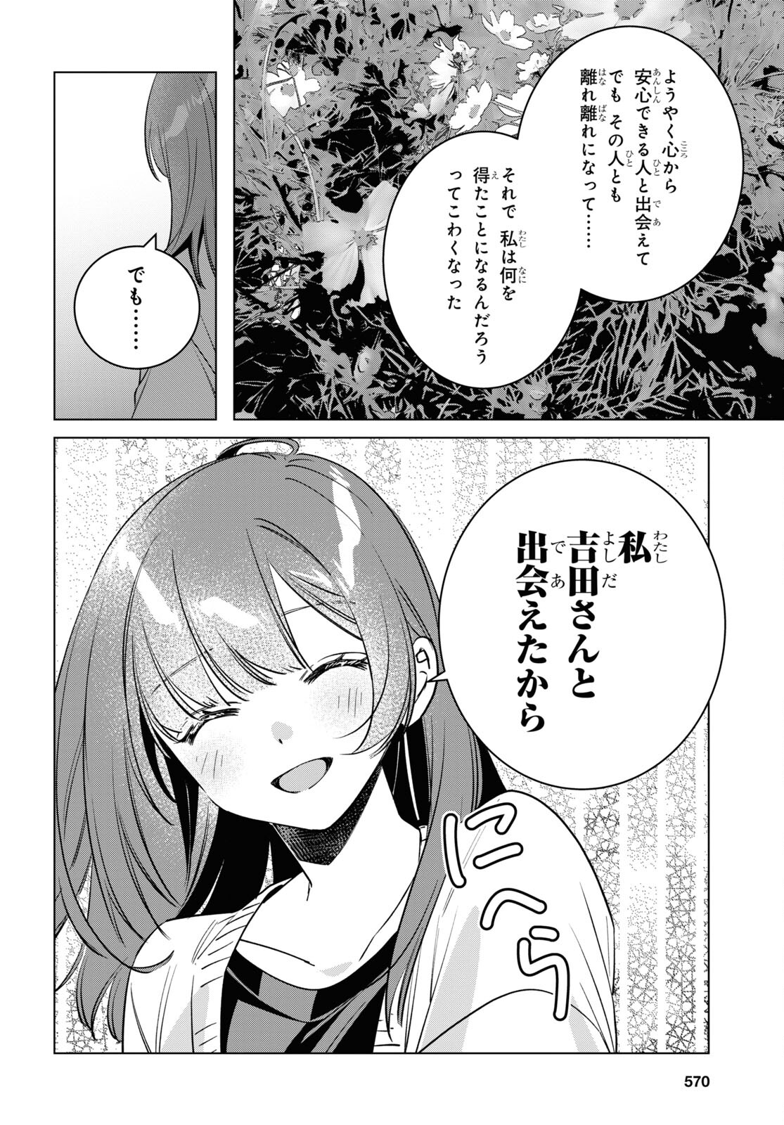 ひげひろ 第54話 - Page 30