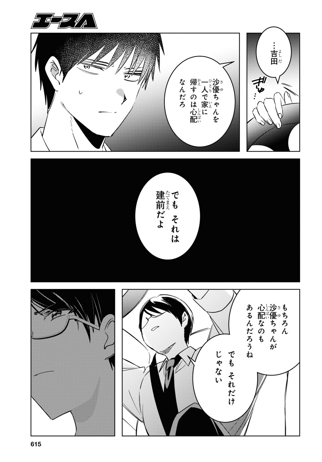 ひげひろ 第55話 - Page 15