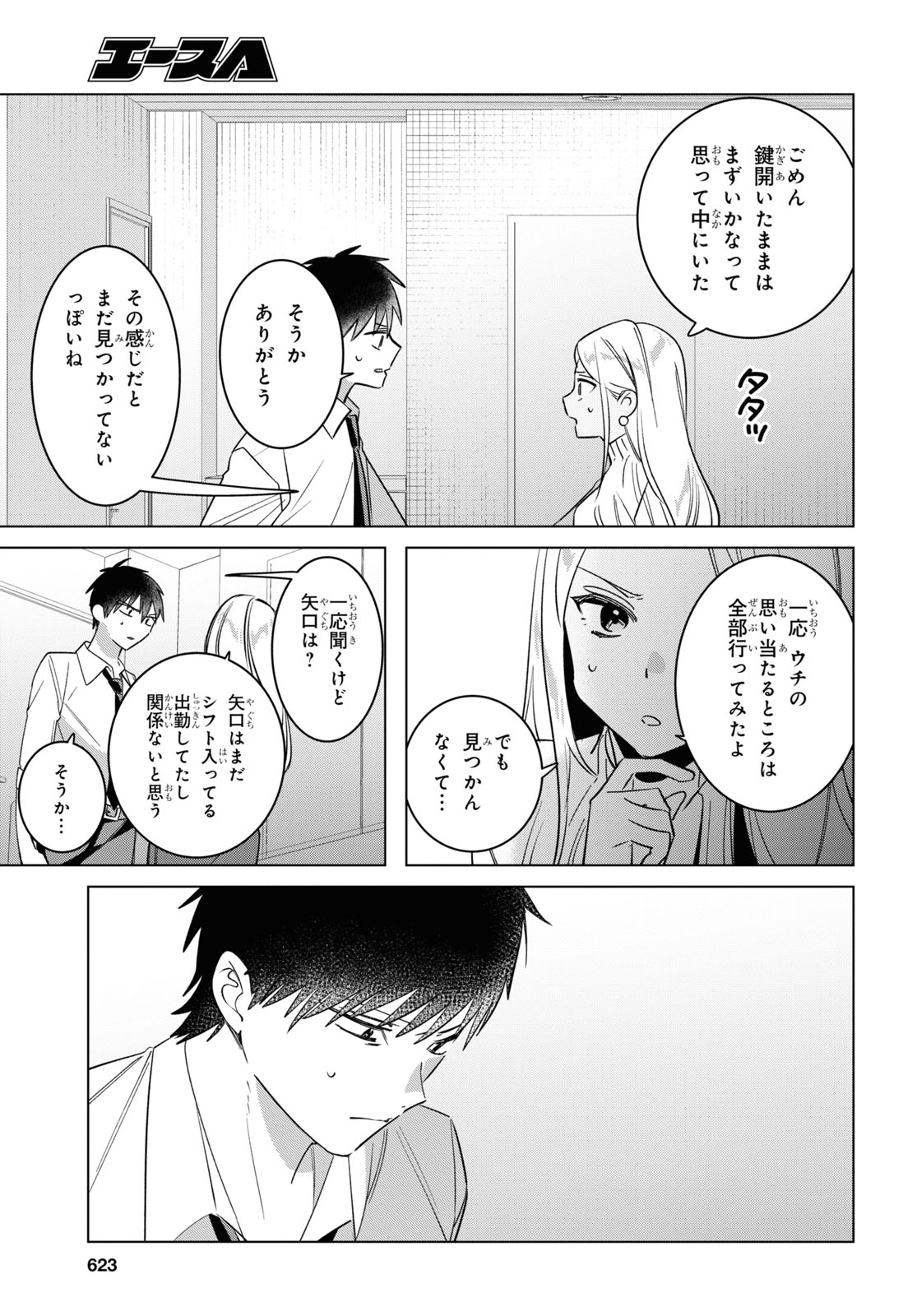 ひげひろ 第55話 - Page 23