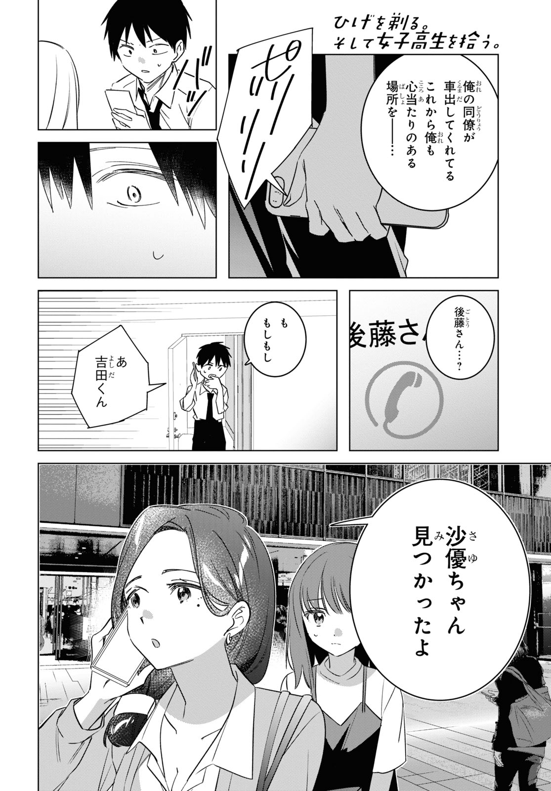 ひげひろ 第55話 - Page 24