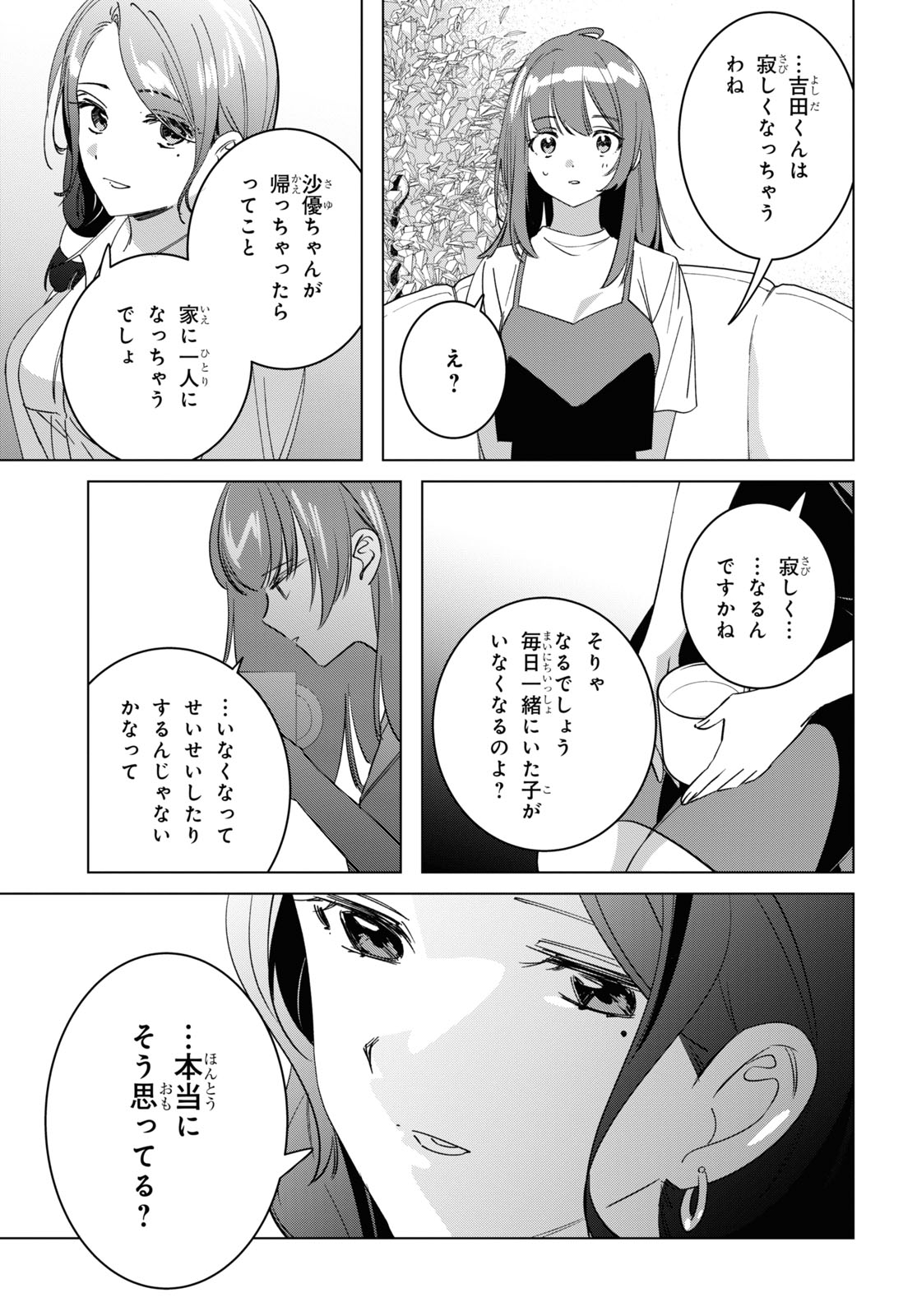 ひげひろ 第55話 - Page 31