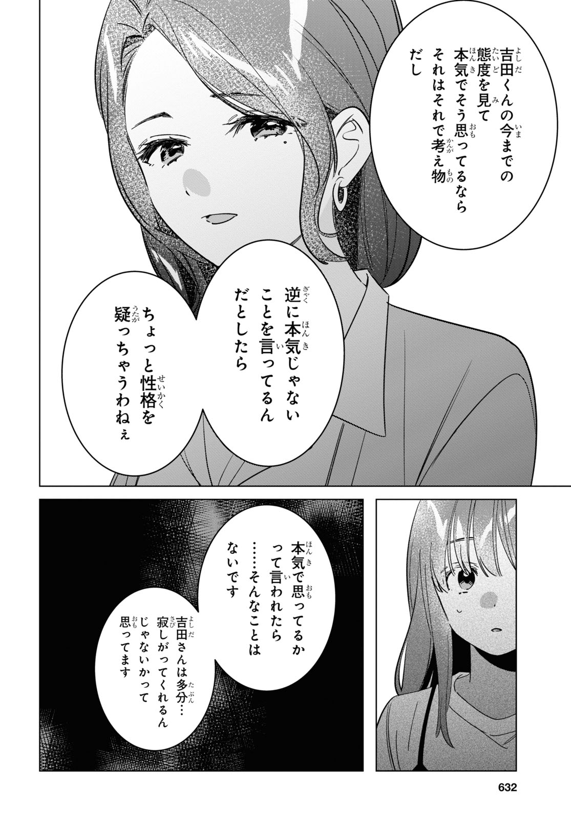 ひげひろ 第55話 - Page 32