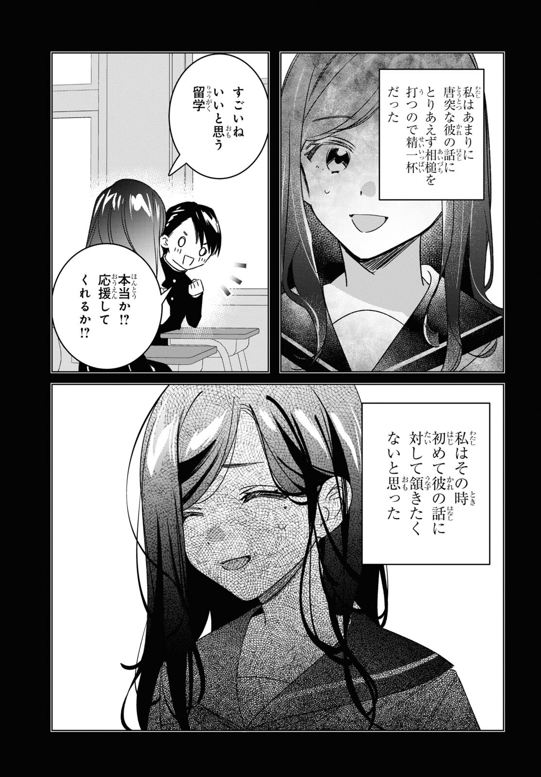 ひげひろ 第56話 - Page 4