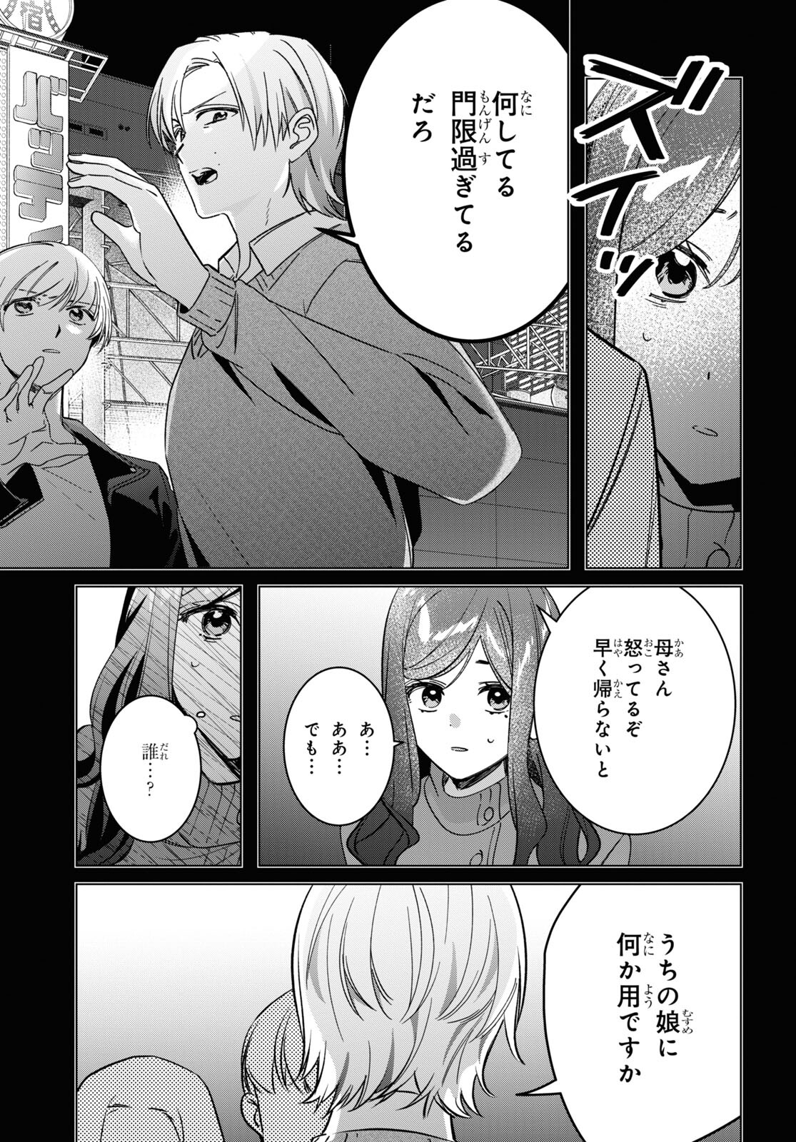 ひげひろ 第56話 - Page 10