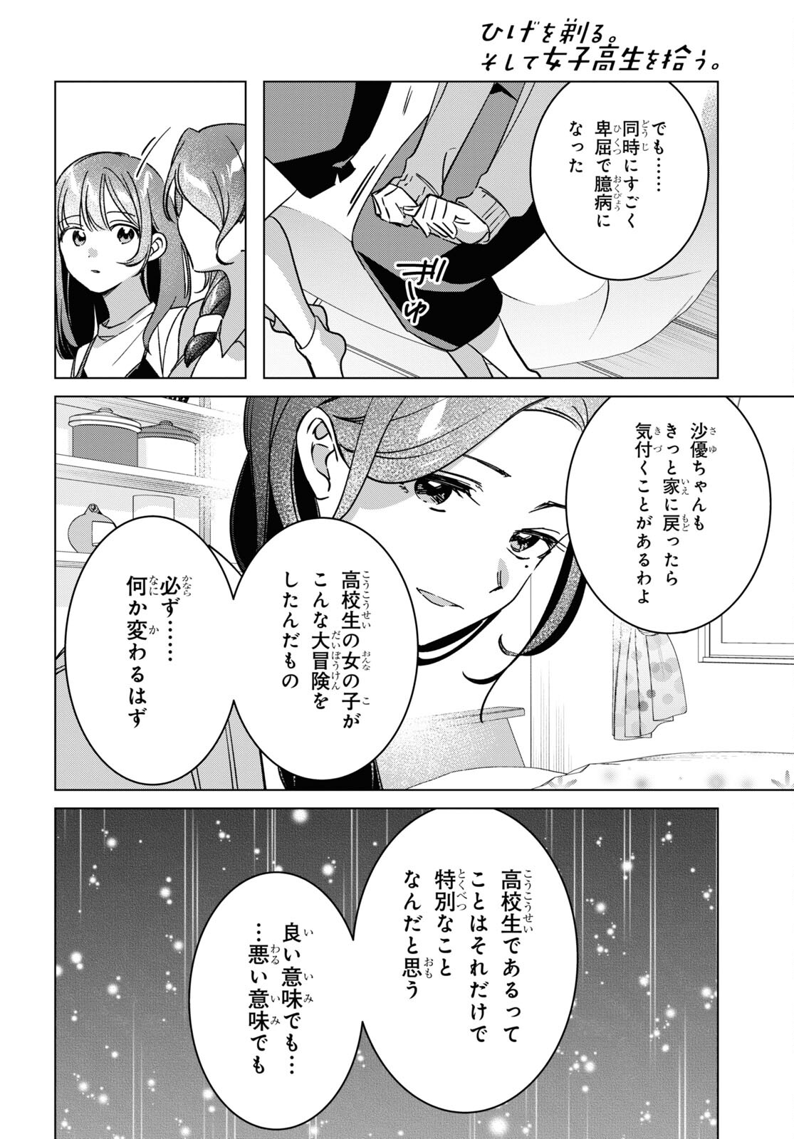 ひげひろ 第56話 - Page 25