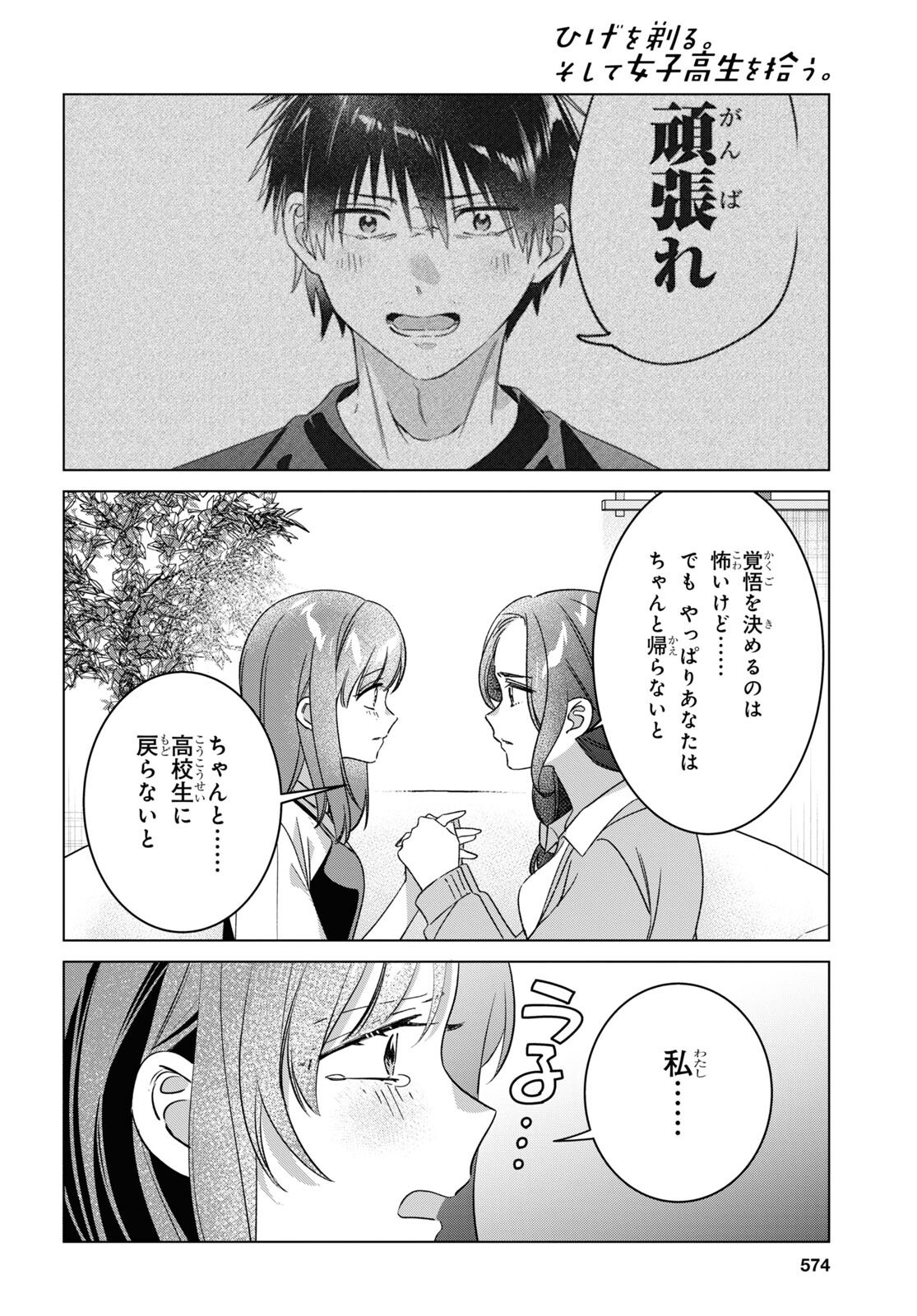 ひげひろ 第56話 - Page 29