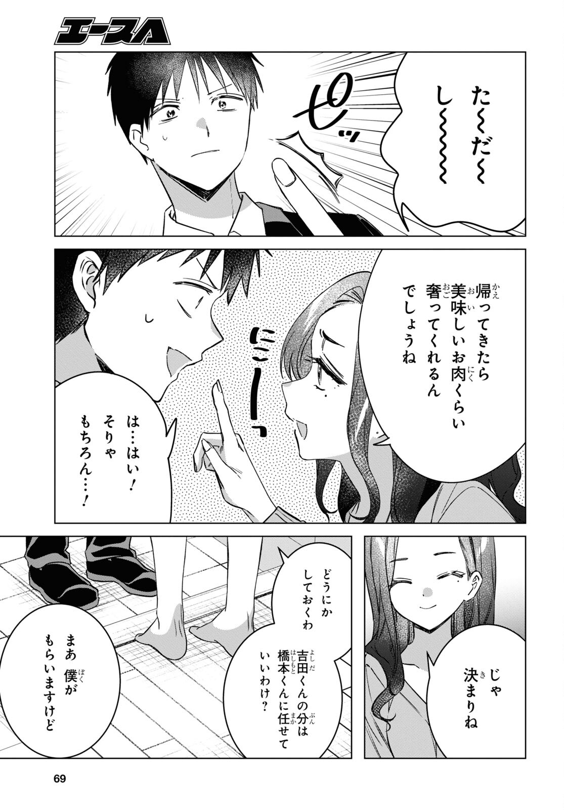 ひげひろ 第57話 - Page 7