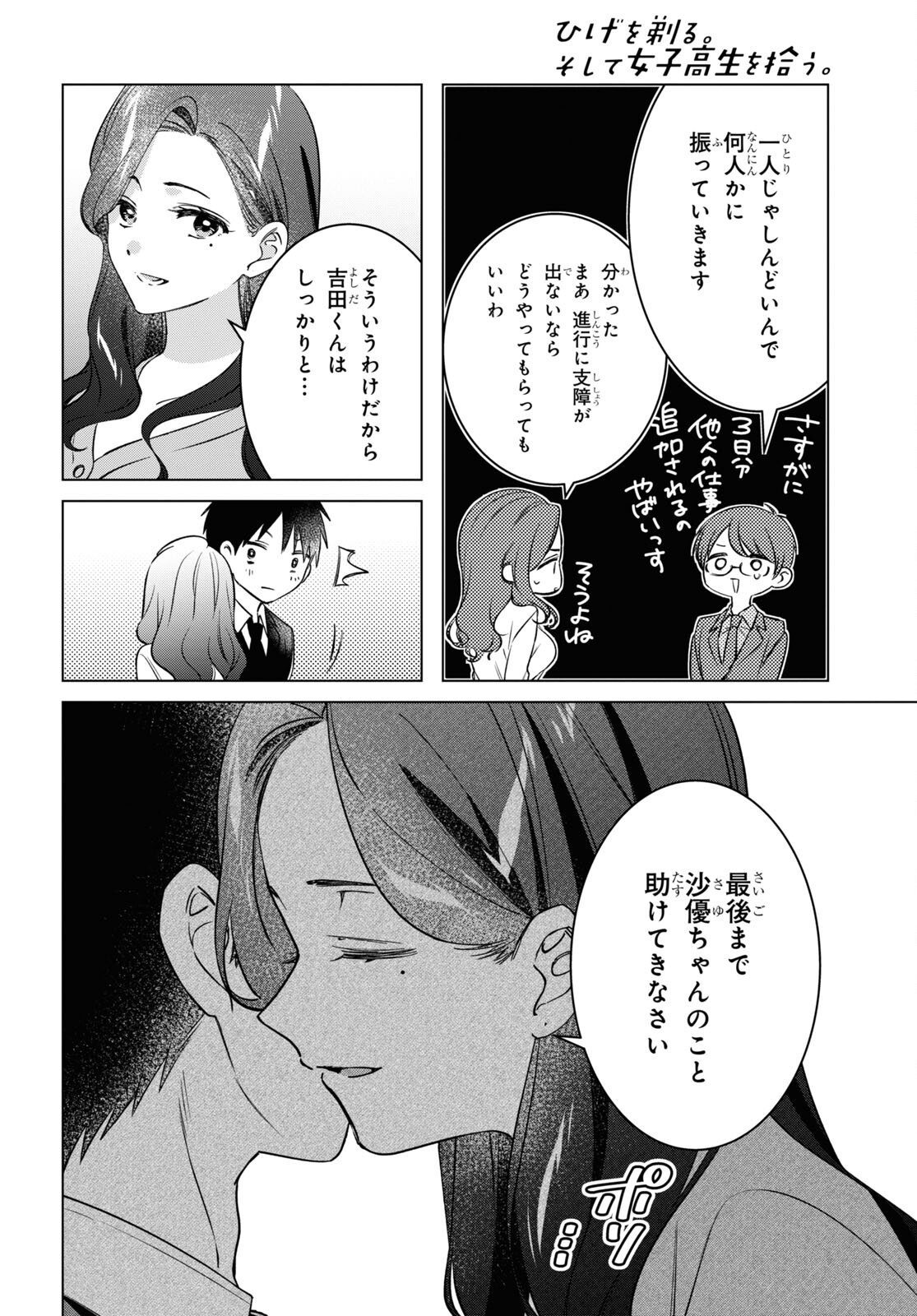 ひげひろ 第57話 - Page 8