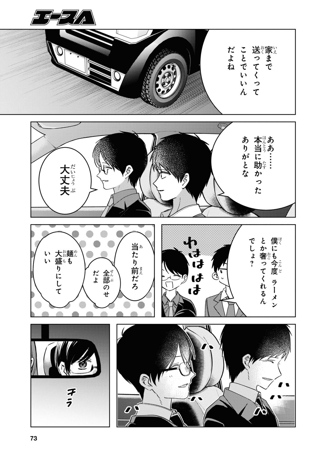 ひげひろ 第57話 - Page 11