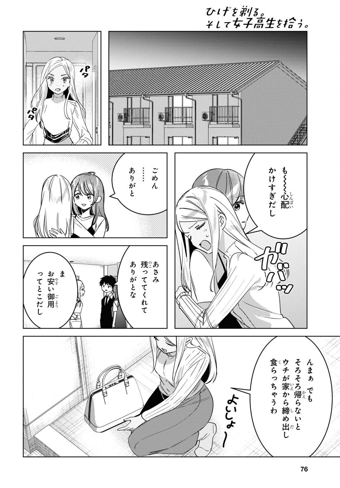 ひげひろ 第57話 - Page 14