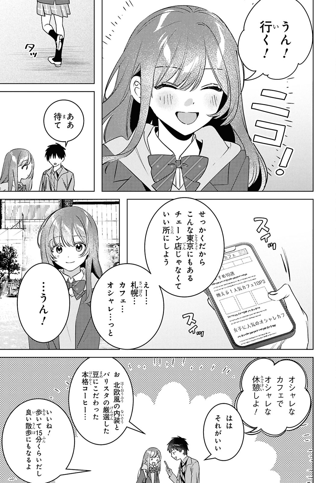 ひげひろ 第59.2話 - Page 3