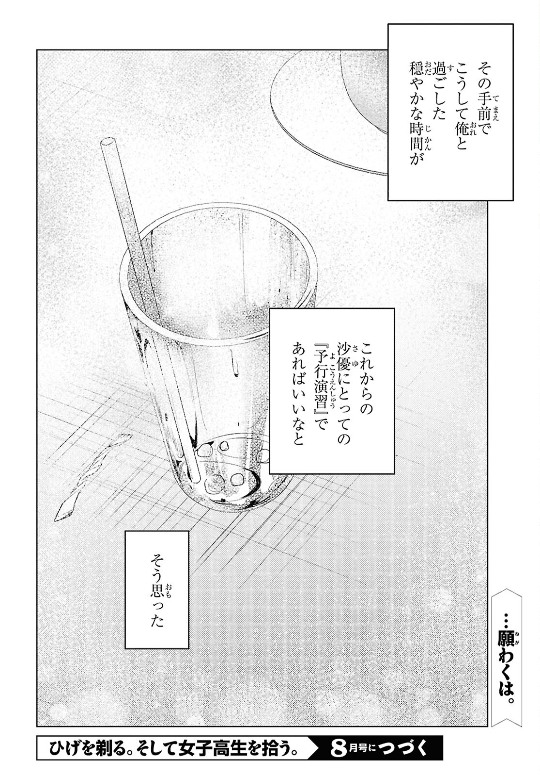 ひげひろ 第59.2話 - Page 10