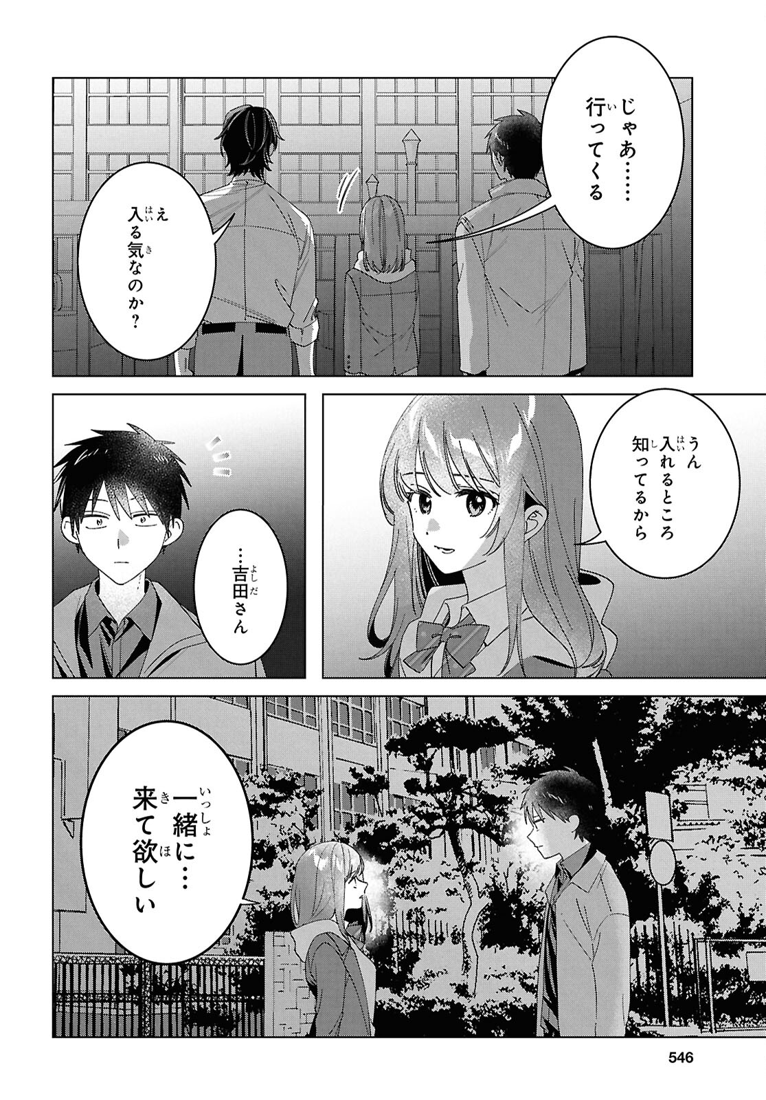 ひげひろ 第60話 - Page 6