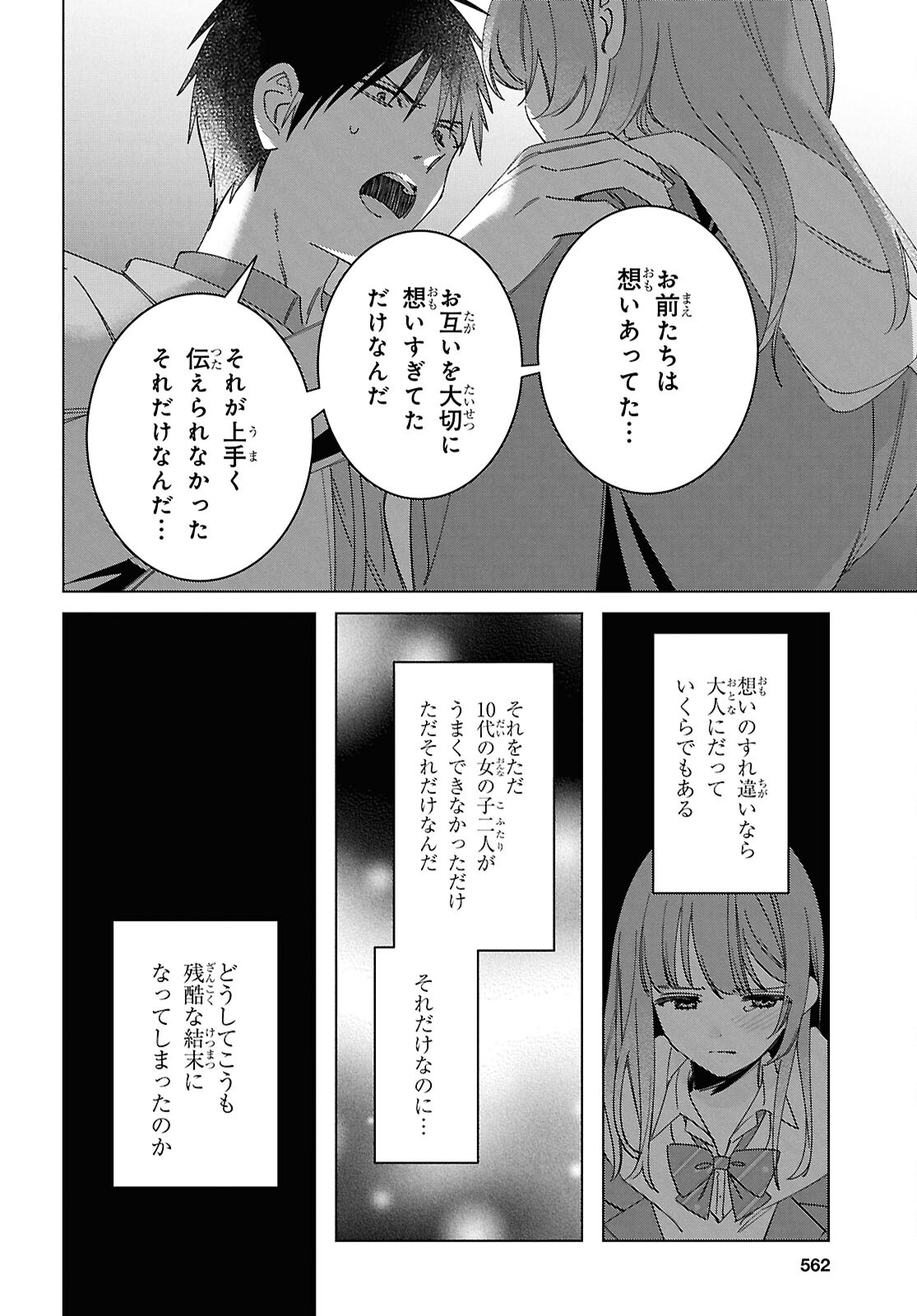 ひげひろ 第60話 - Page 22