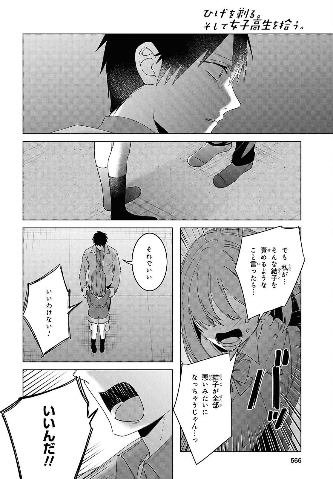 ひげひろ 第60話 - Page 26