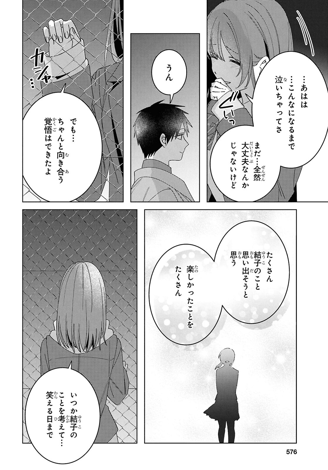 ひげひろ 第60話 - Page 36