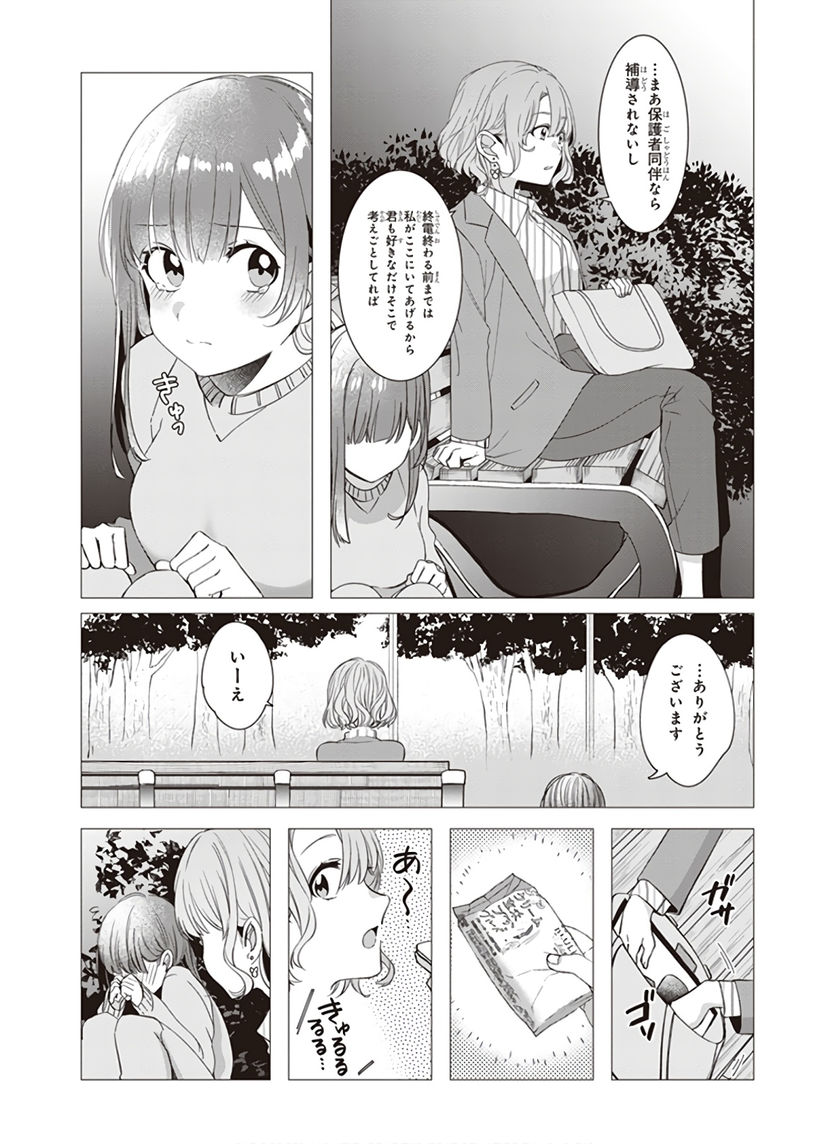 ひげひろ 第8話 - Page 7