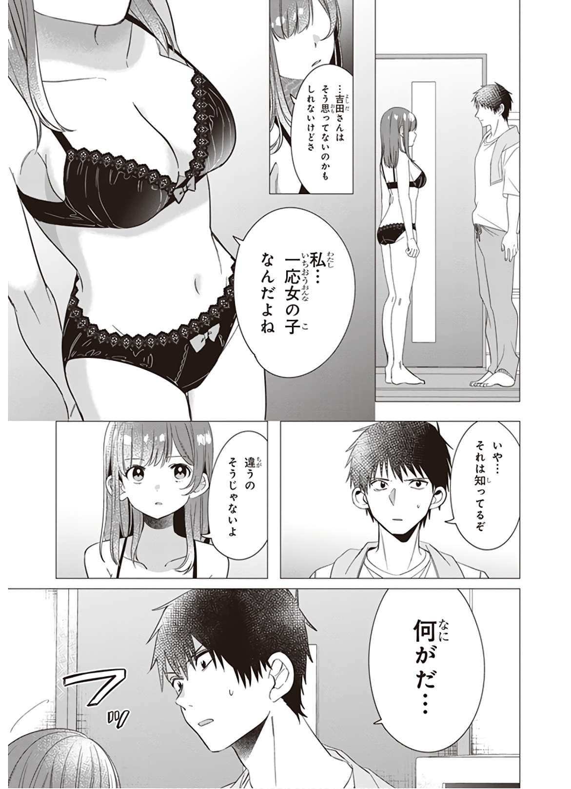 ひげひろ 第9話 - Page 13