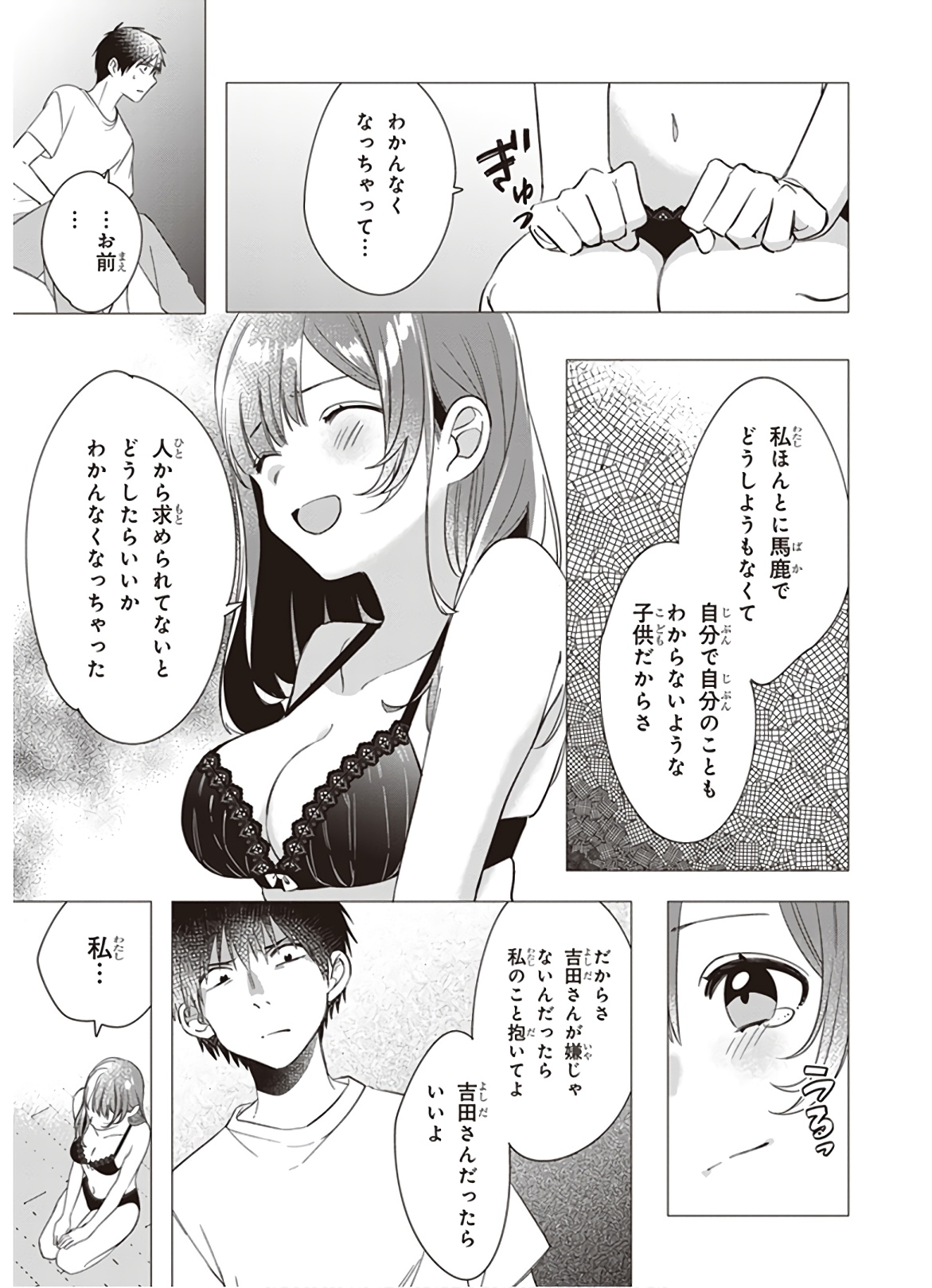 ひげひろ 第9話 - Page 25