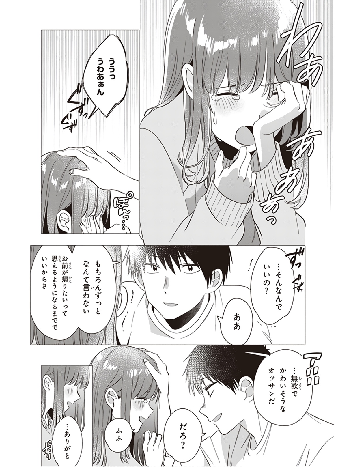 ひげひろ 第9話 - Page 38