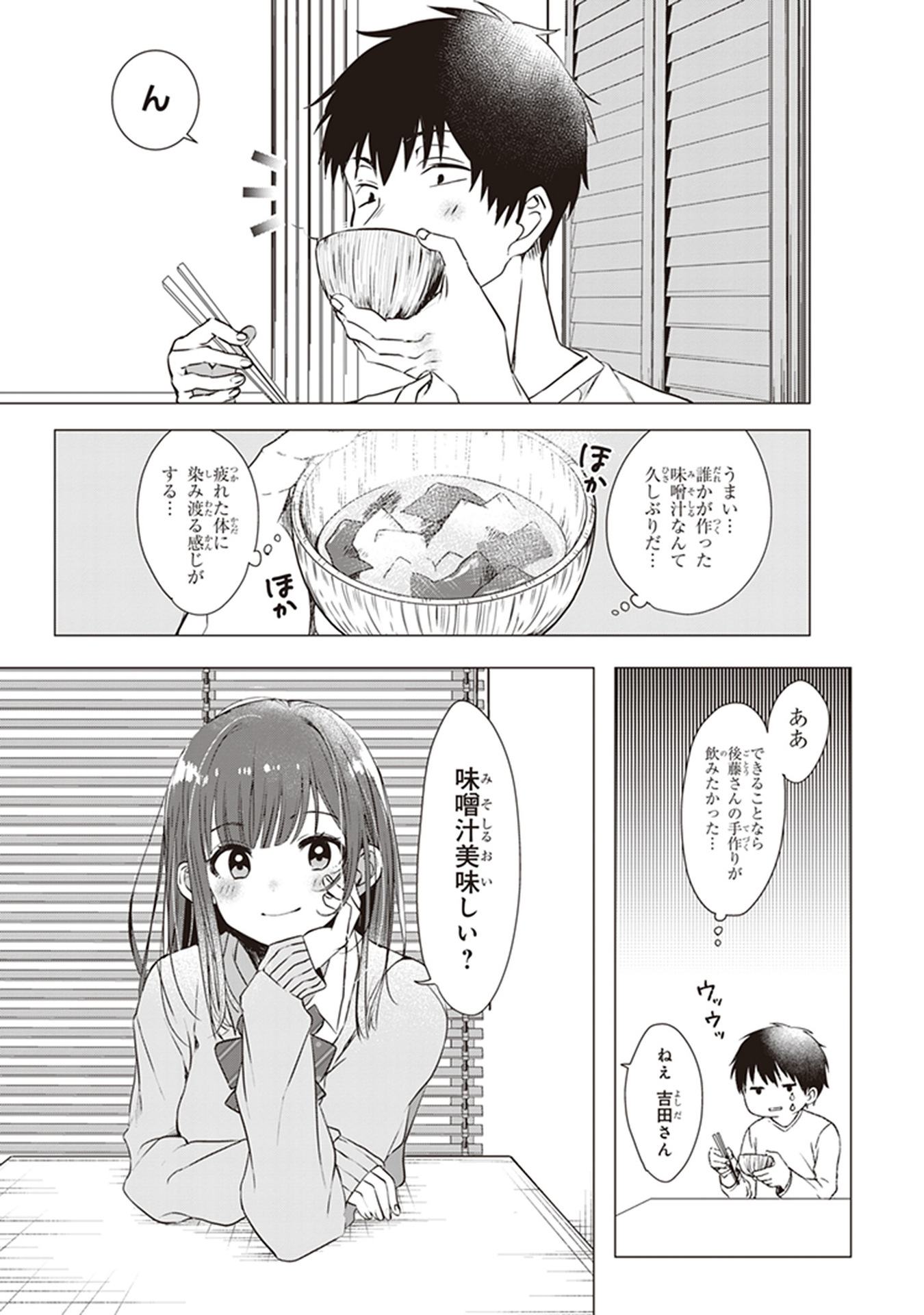 ひげを剃る。そして女子高生を拾う。 第1話 - Page 21