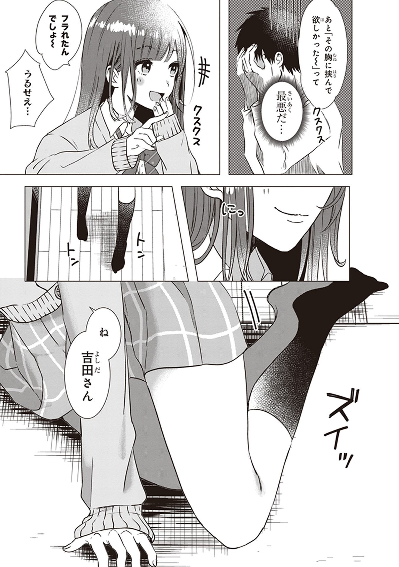 ひげを剃る。そして女子高生を拾う。 第1話 - Page 23