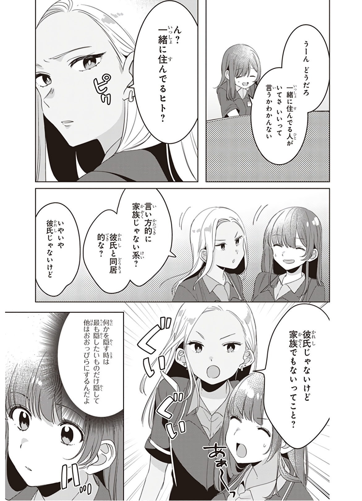 ひげを剃る。そして女子高生を拾う。 第11話 - Page 24