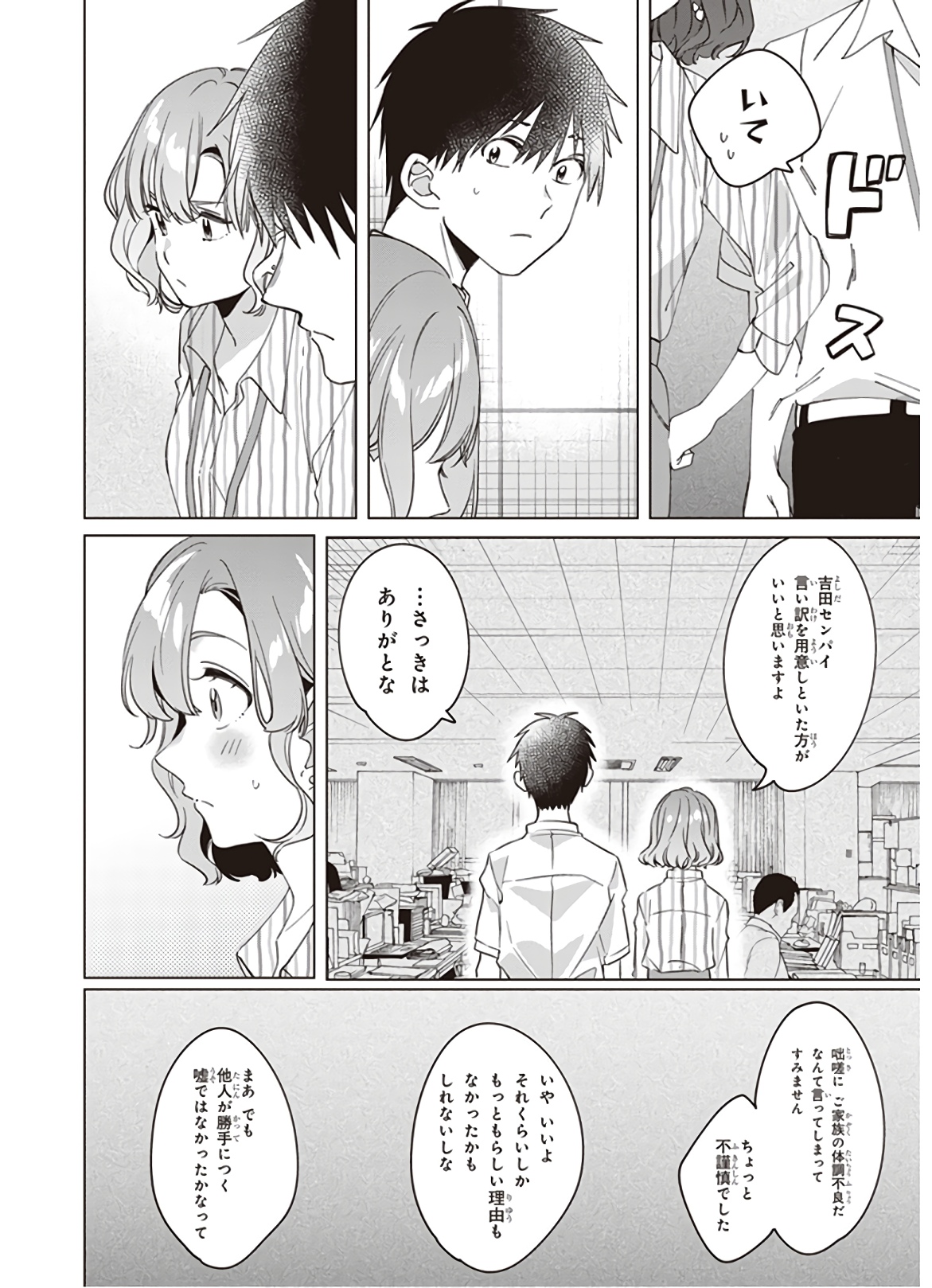 ひげを剃る。そして女子高生を拾う。 第13話 - Page 10