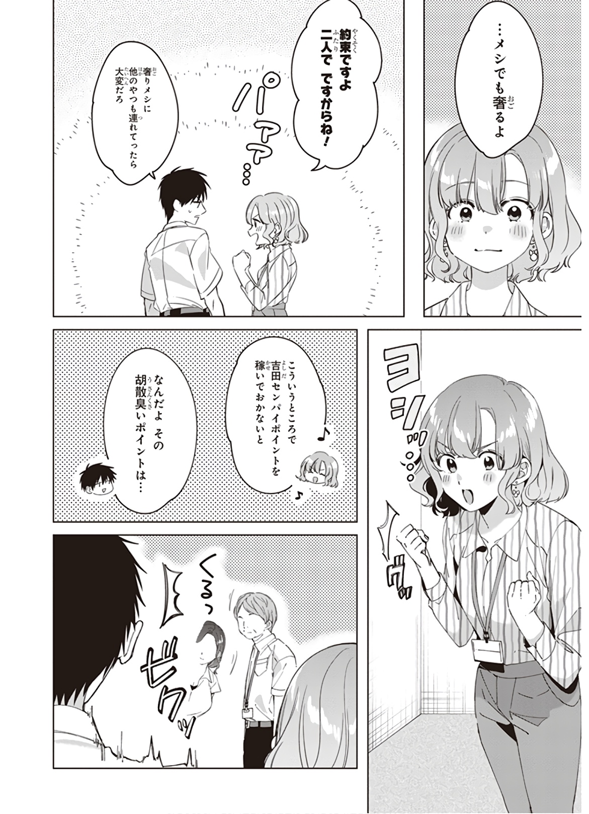 ひげを剃る。そして女子高生を拾う。 第13話 - Page 12