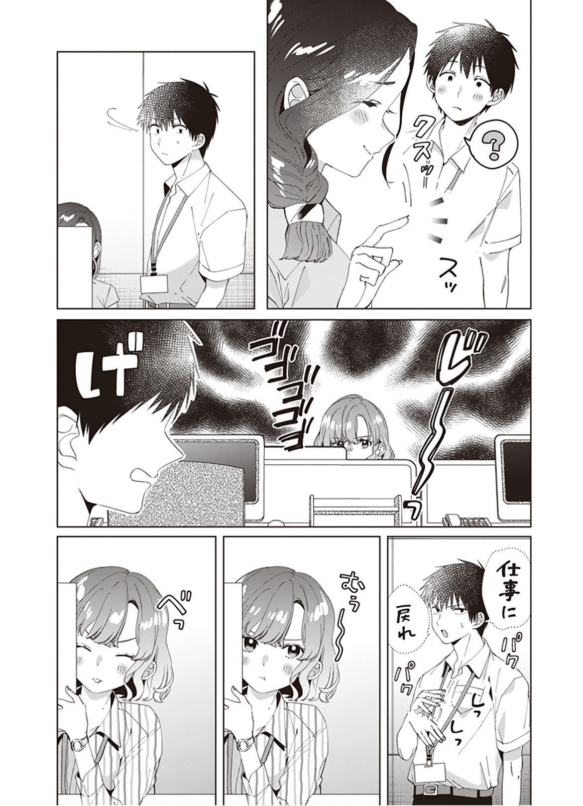 ひげを剃る。そして女子高生を拾う。 第13話 - Page 17