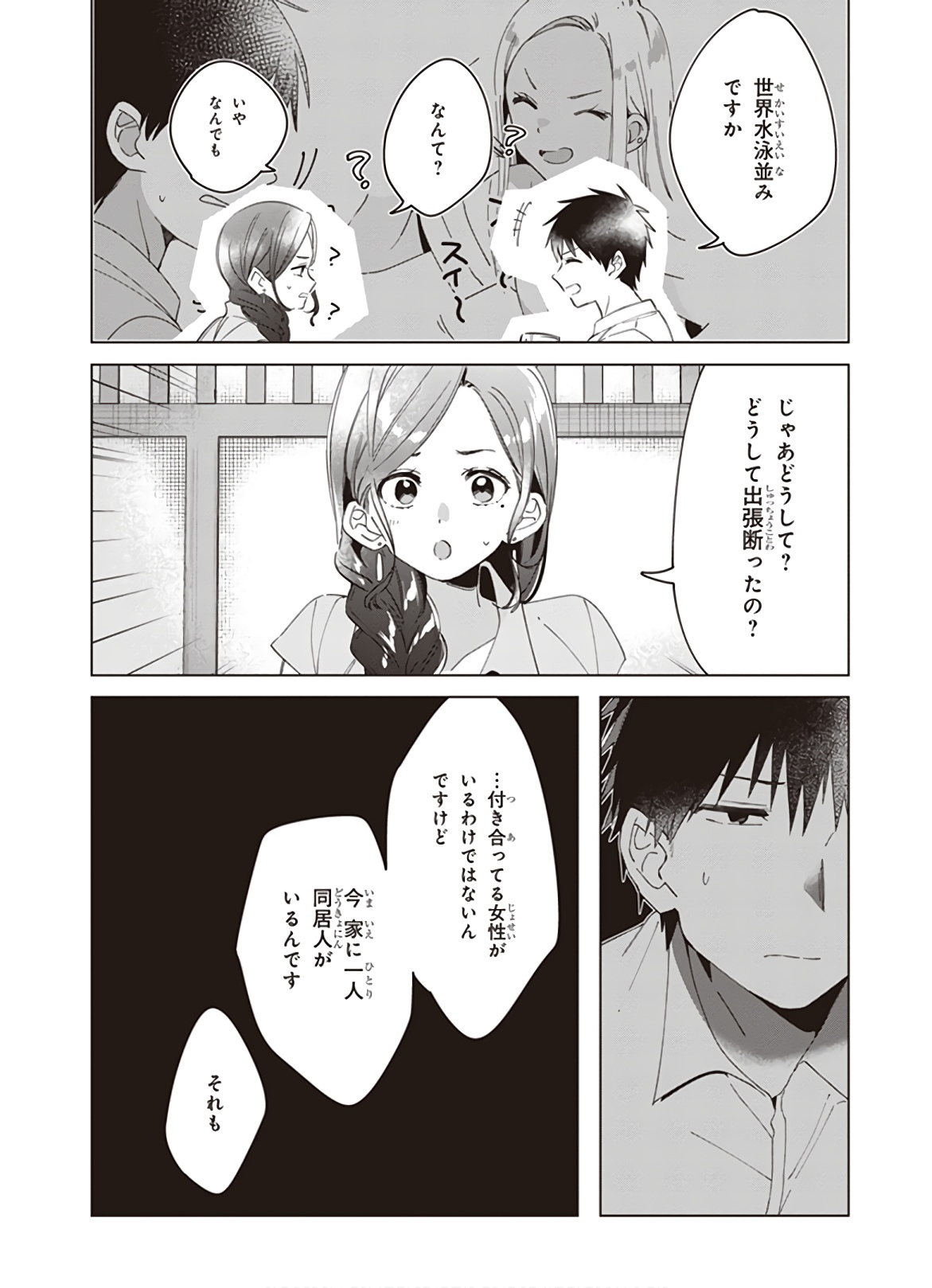 ひげを剃る。そして女子高生を拾う。 第14話 - Page 26