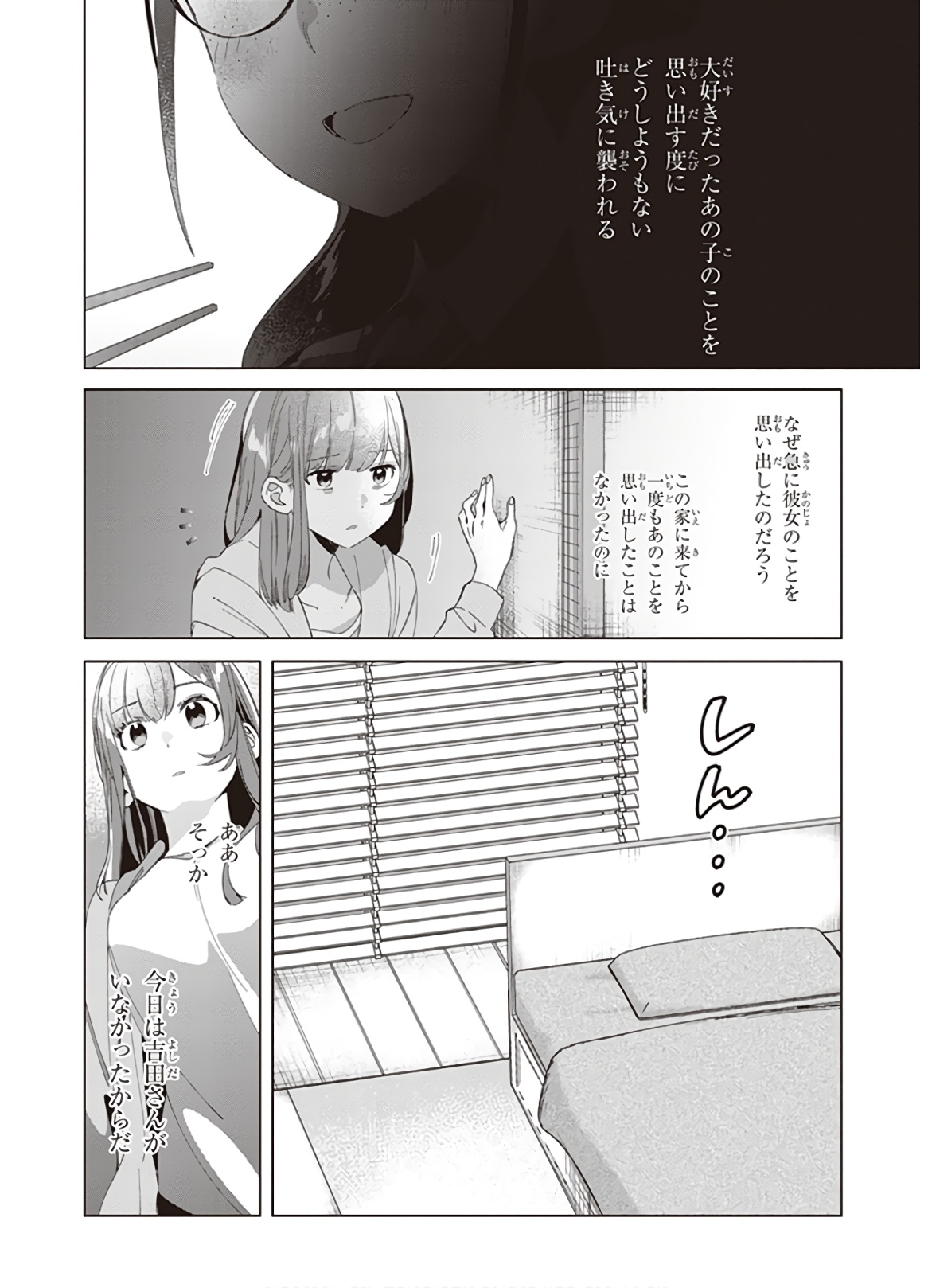 ひげを剃る。そして女子高生を拾う。 第15話 - Page 5